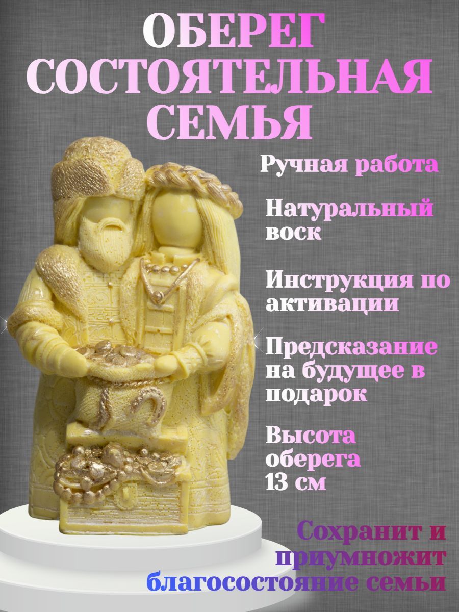 Оберег для дома (для благосостояния семьи)