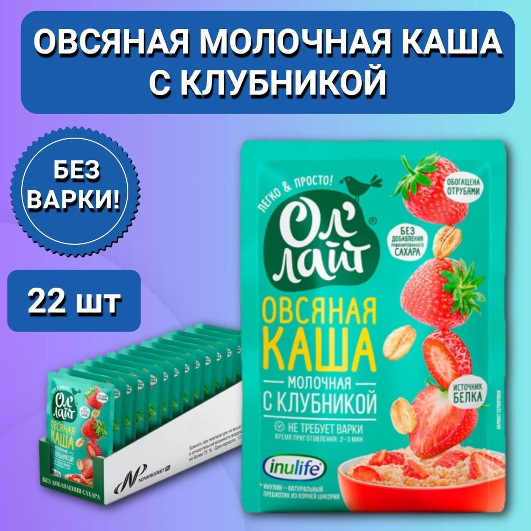 Каша быстрого приготовления без сахара Ол'Лайт Овсяная с клубникой 40г по 22шт