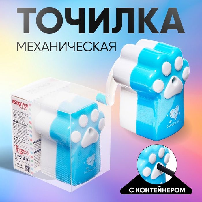 Точилка механическая с контейнером, Лапка синяя