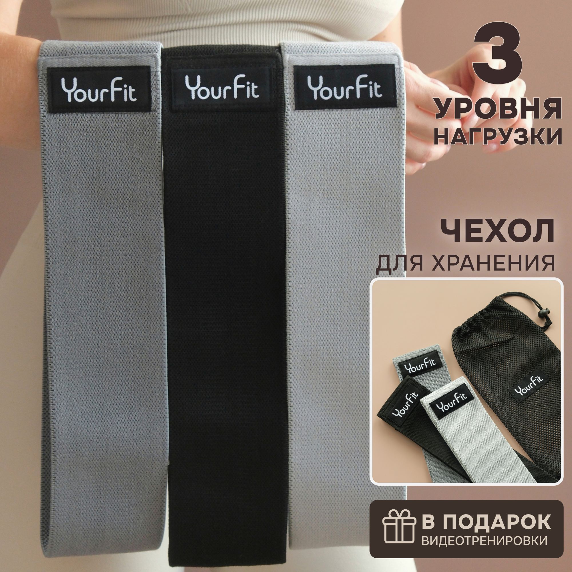 Резинки для фитнеса тканевые / YourFit / набор 3шт купить c доставкой на OZON по низкой цене (1060593949)