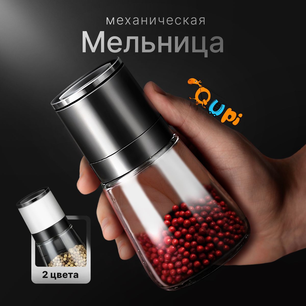 Мельница для специй, ручная для соли и перца, CUGF black