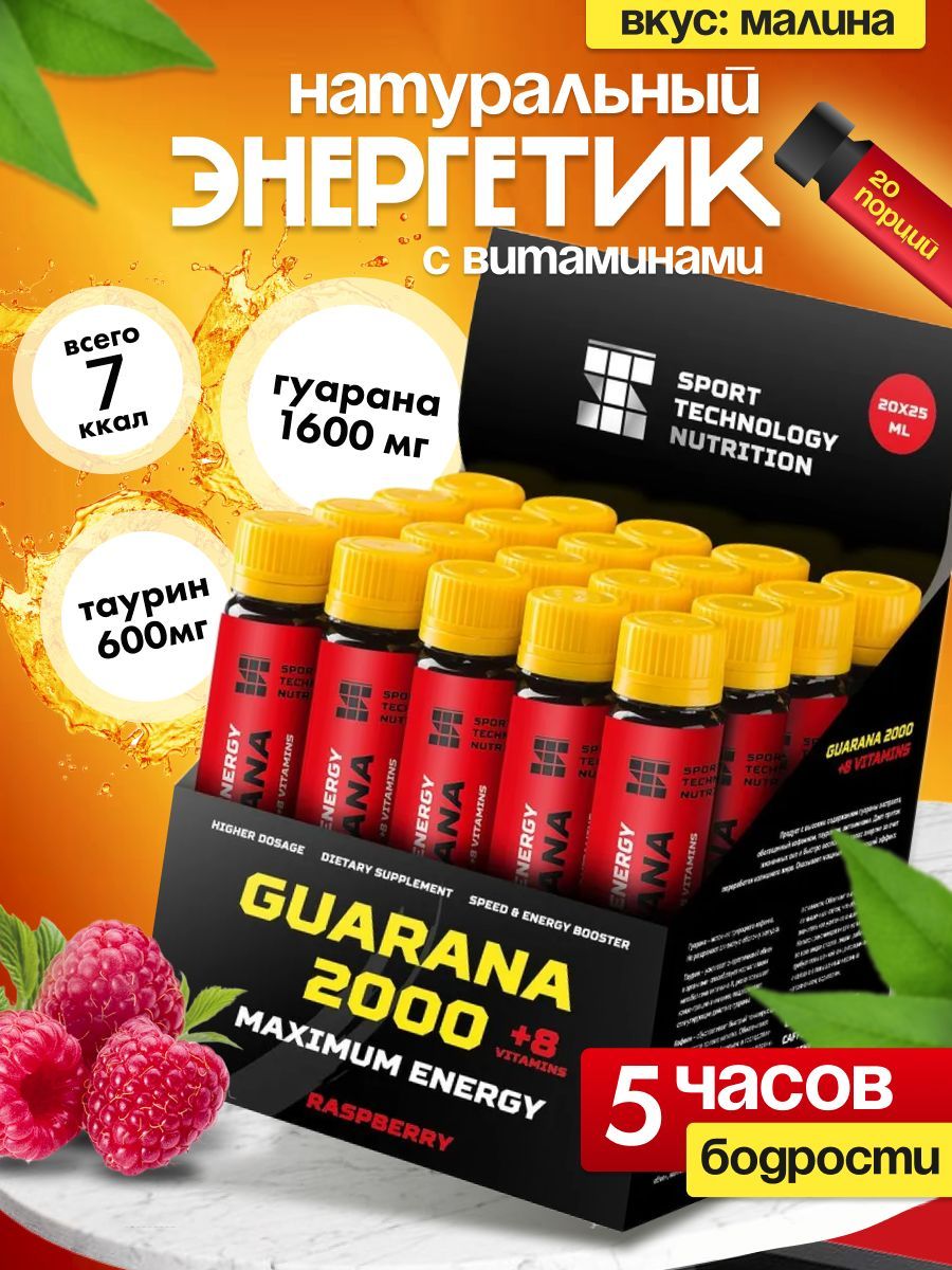 Напиток энергетический, Guarana Гуарана 2000, малина, 20 ампул по 25 мл, жиросжигание и похудение, энергетик