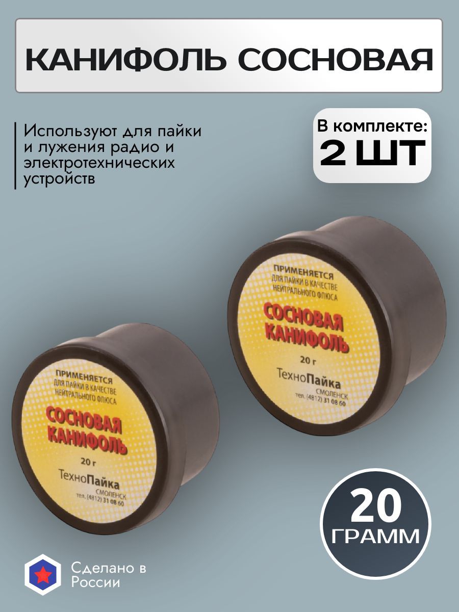 Канифольсосновая20гр.,2шт