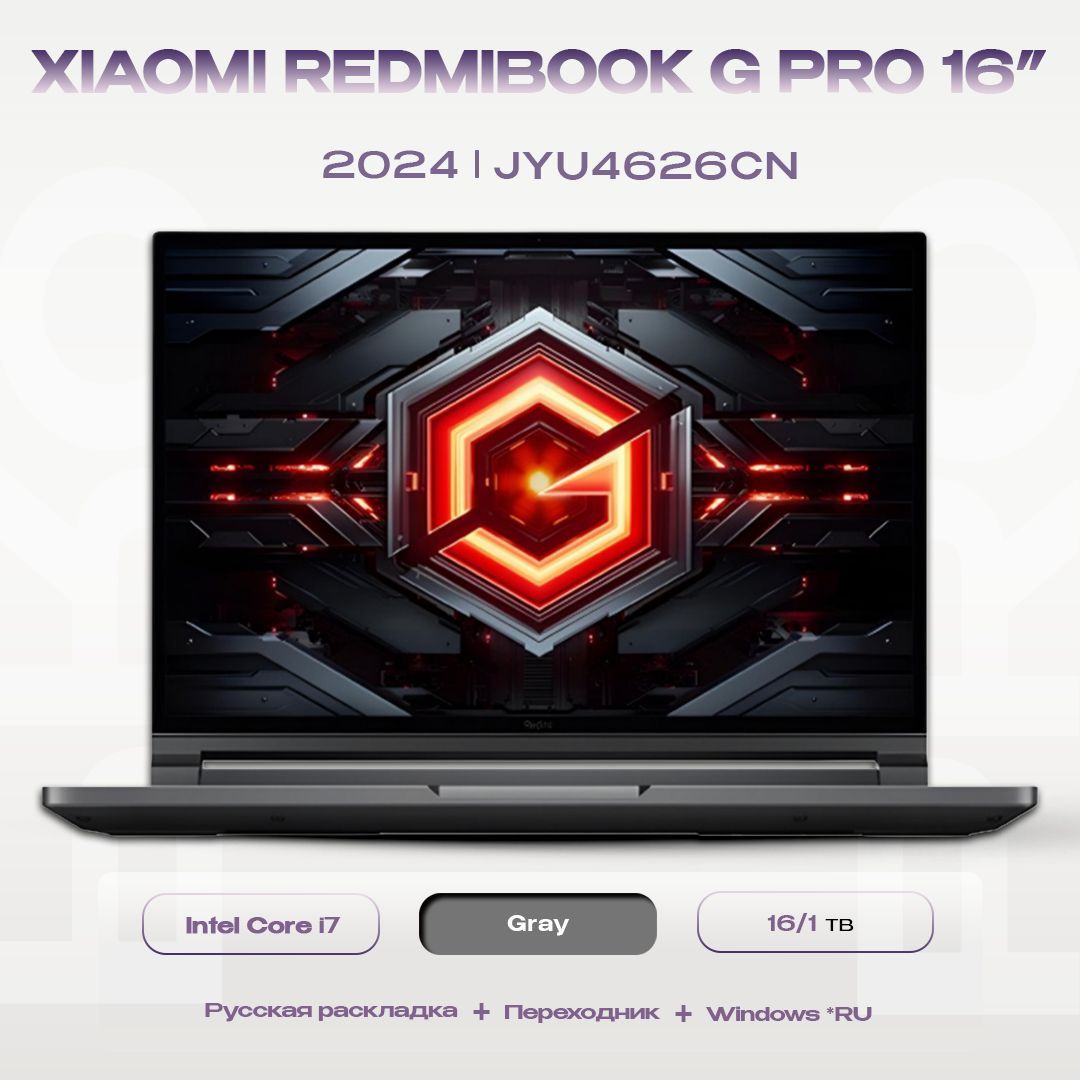 XiaomiRedmiBookGPro162024Ноутбук16",IntelCorei7-14650HX,RAM16ГБ,SSD,NVIDIAGeForceRTX4060дляноутбуков(8Гб),WindowsHome,(JYU4626CN),серый,Русскаяраскладка