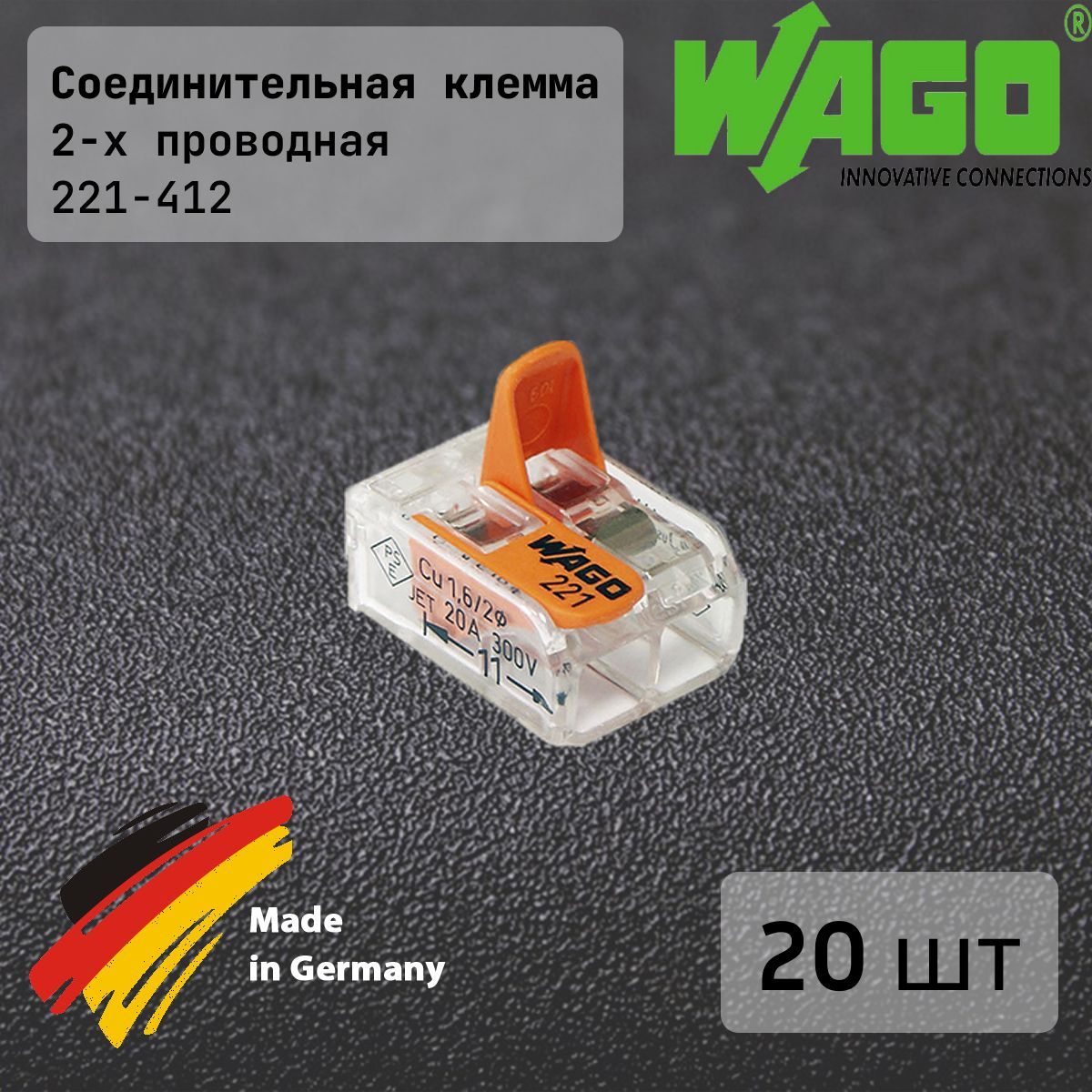 Клемма Wago (221-412) 2-х проводная, 20шт.