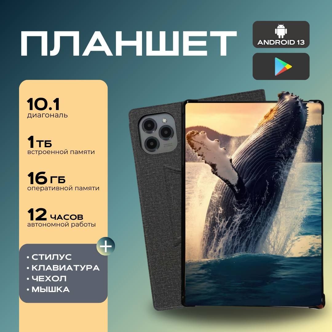 Планшет L16MAx, 10.1" 16 ГБ/1024 ГБ, черный