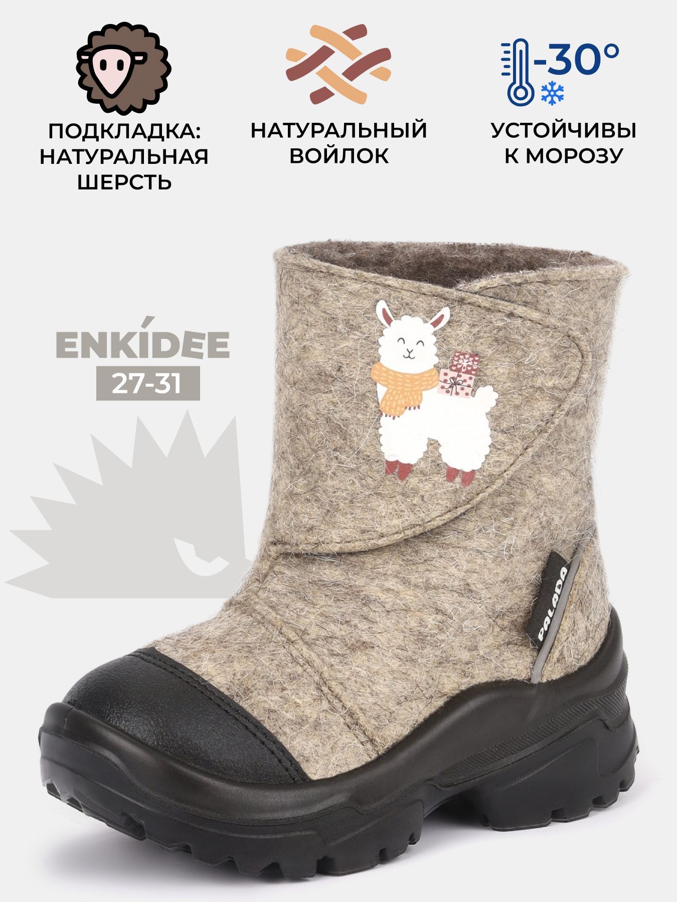 ВаленкиENKIDEE