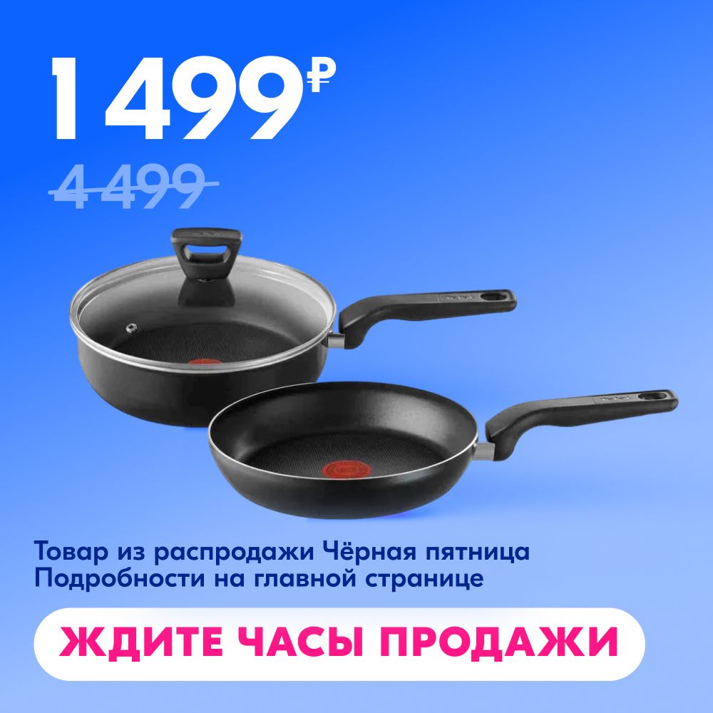 Сковорода Tefal...