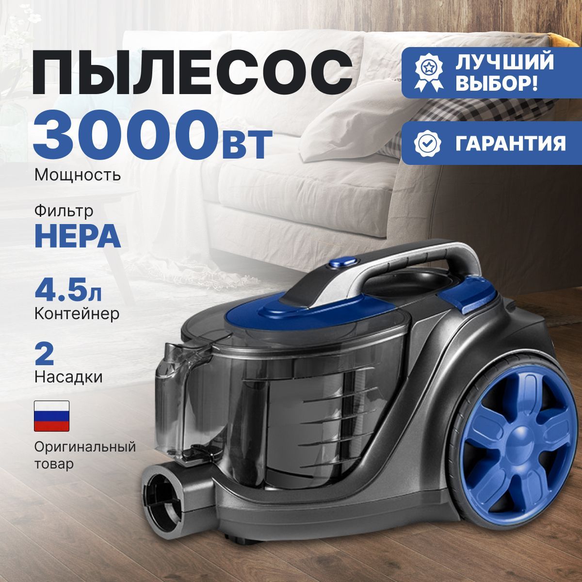 Пылесос для дома с контейнером мощный, 3000W, 4.5л, бытовой, серый