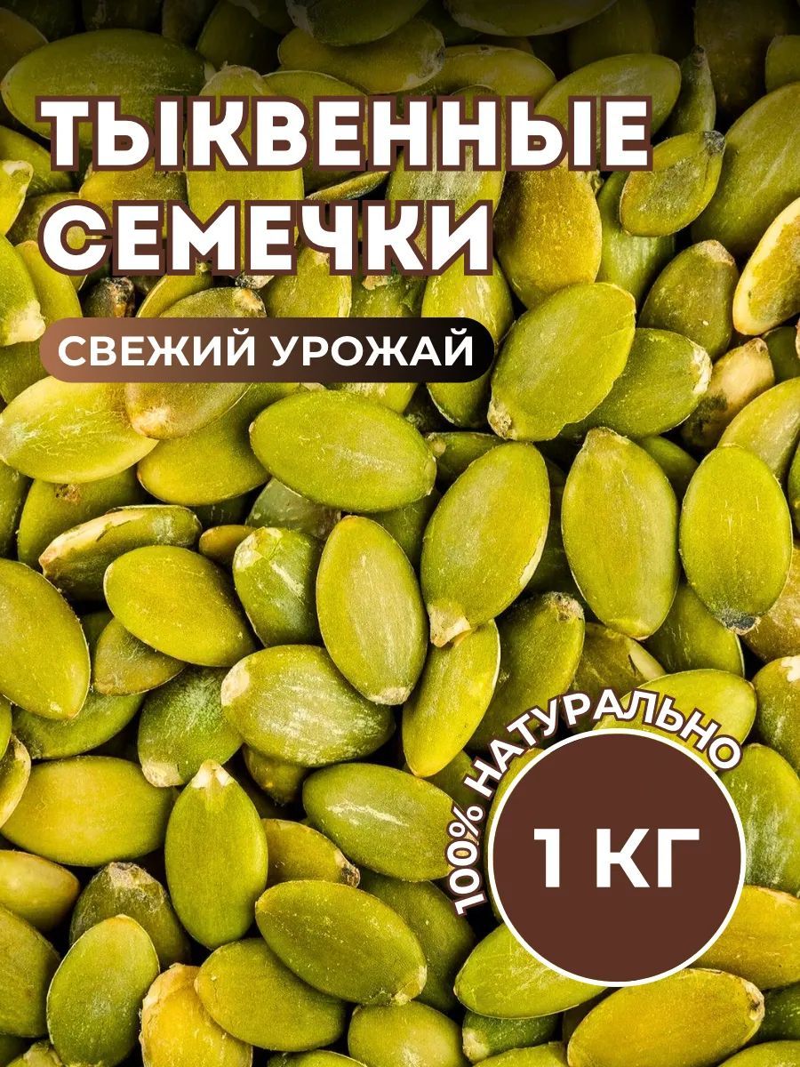  Семечки Сырые...
