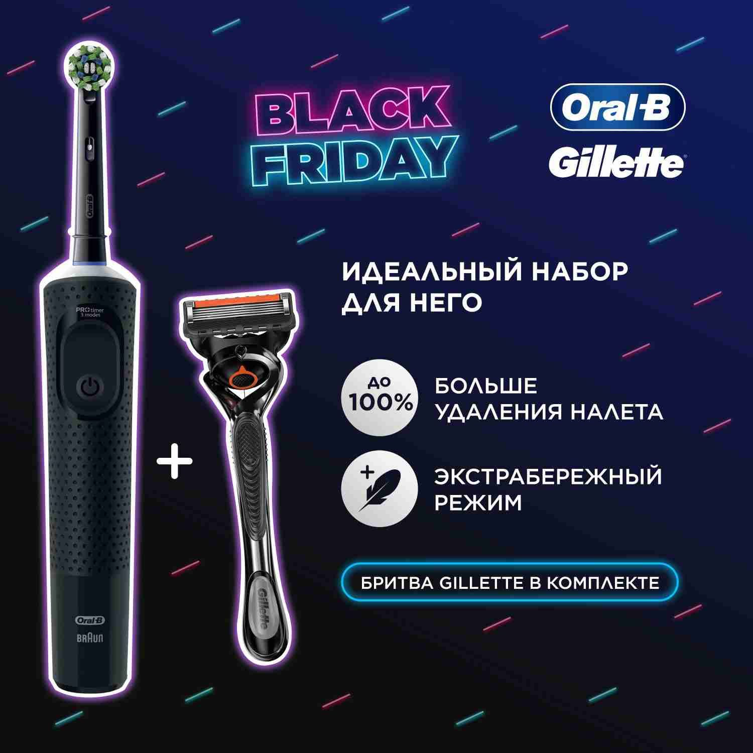 Оригинальная электрическая зубная щётка Oral-B Vitality Pro Черная с бритвой мужской Gillette Fusion 5 Proglide, 1 шт, набор