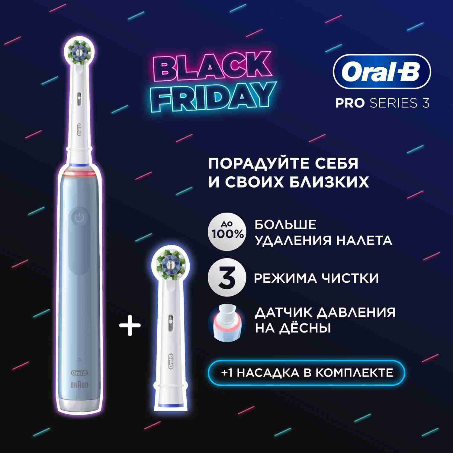 Оригинальная электрическая зубная щётка Oral-B Pro 3 Голубая (1 шт) с дополнительной сменной насадкой Pro Cross Action (1 шт), набор