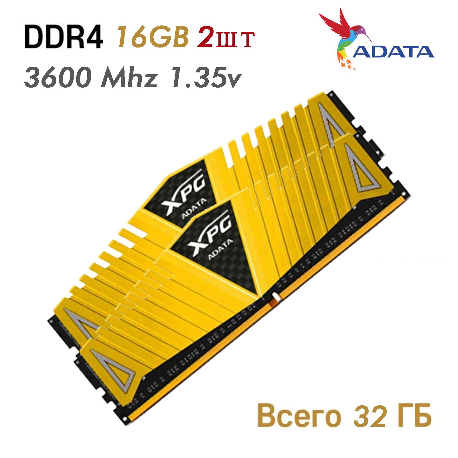 ADATAОперативнаяпамятьZ132G3600Золотой2x16ГБ(ADATAD3532G3600Золотой)