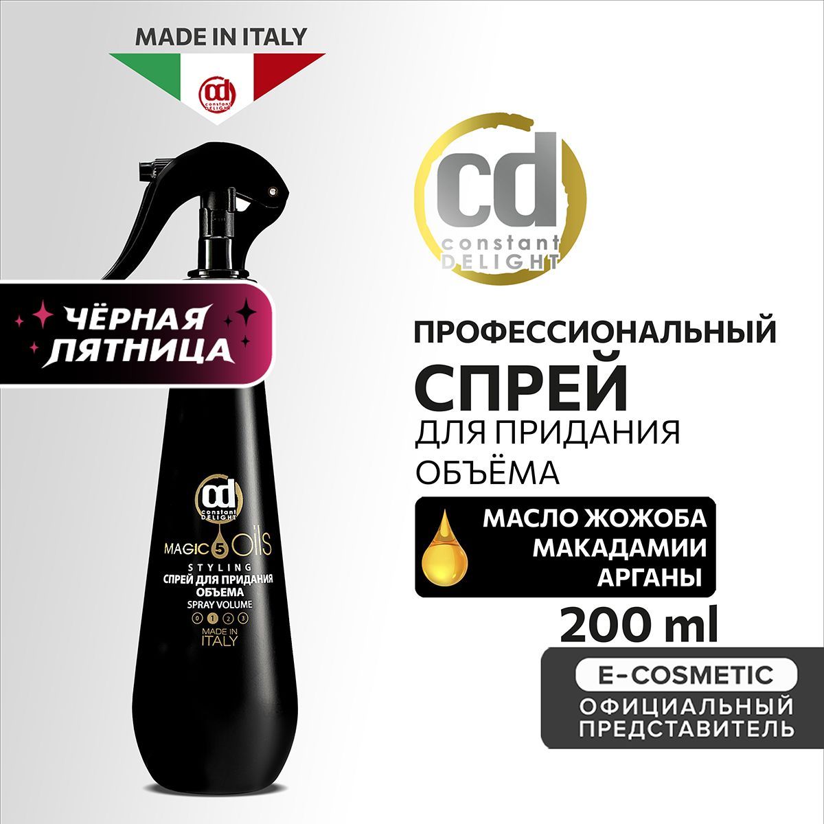 CONSTANT DELIGHT Спрей MAGIC 5 OILS нормальной фиксации для придания объема 200 мл