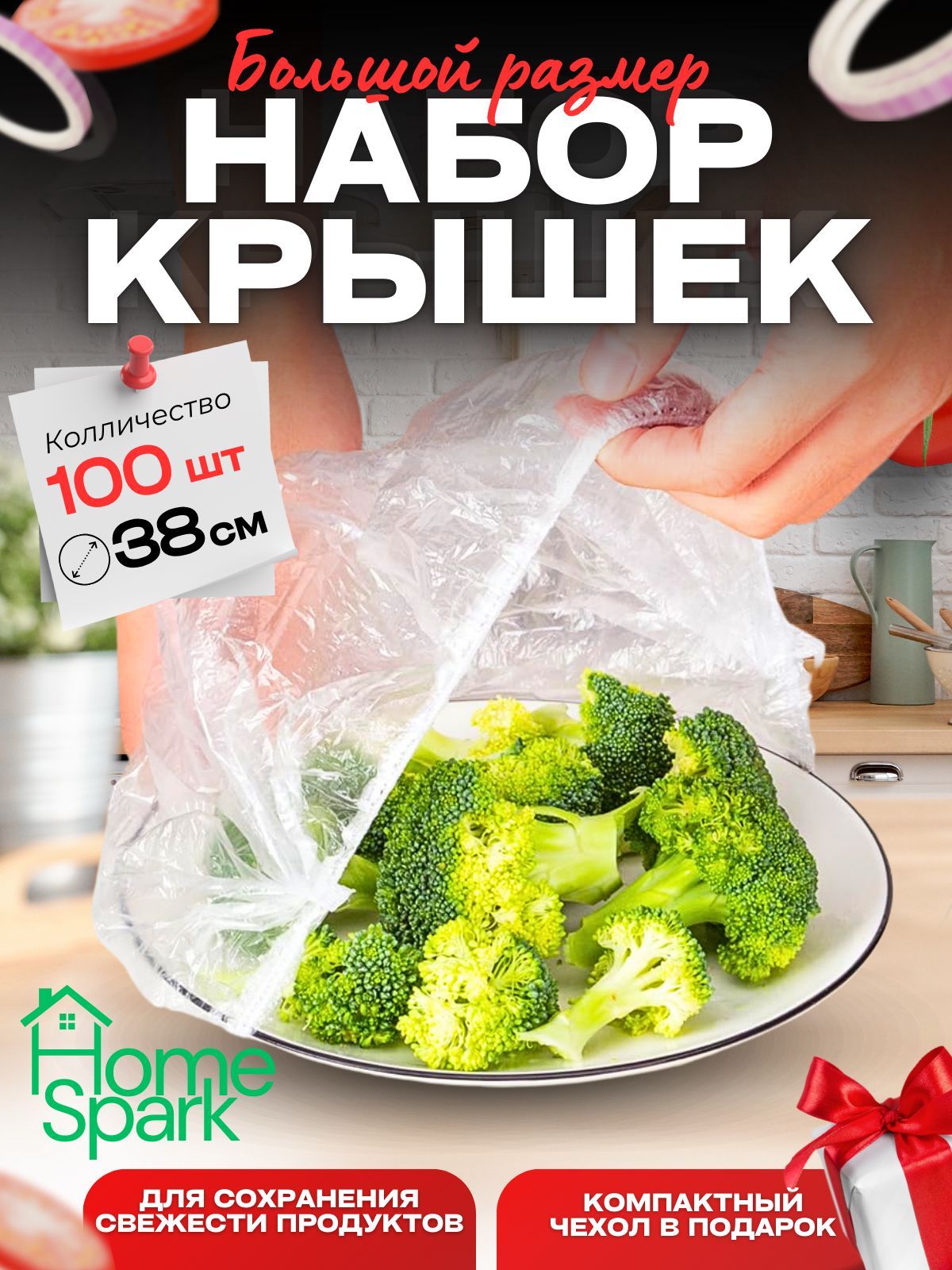 HomeSparkПакетдляхраненияпродуктов,38см