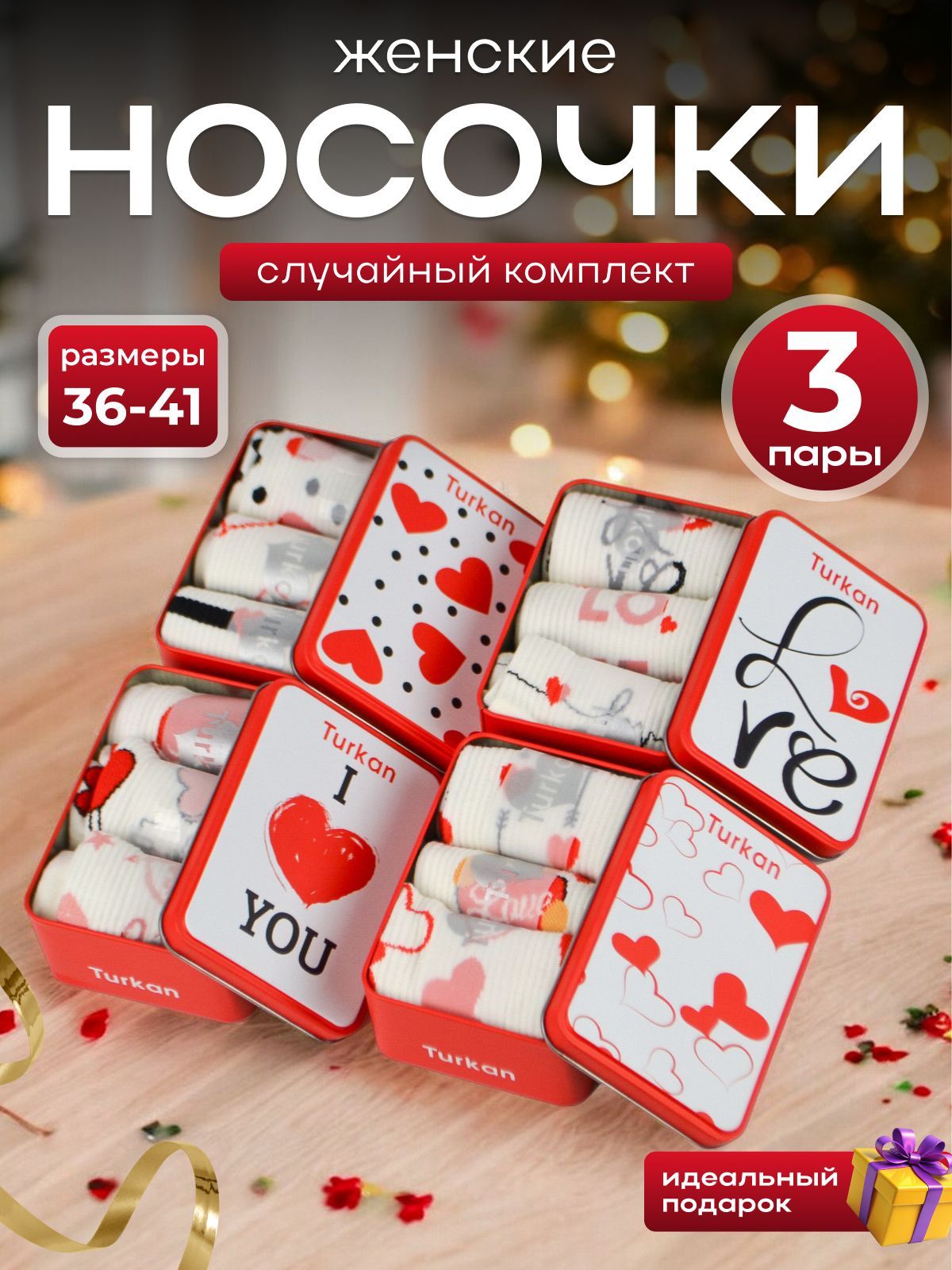 Носки,3пары