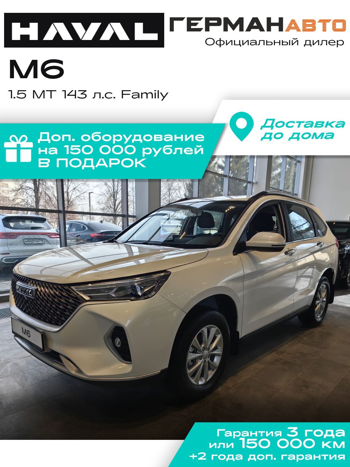 АвтомобильHavalM61.5MT143л.с.FamilyБелый