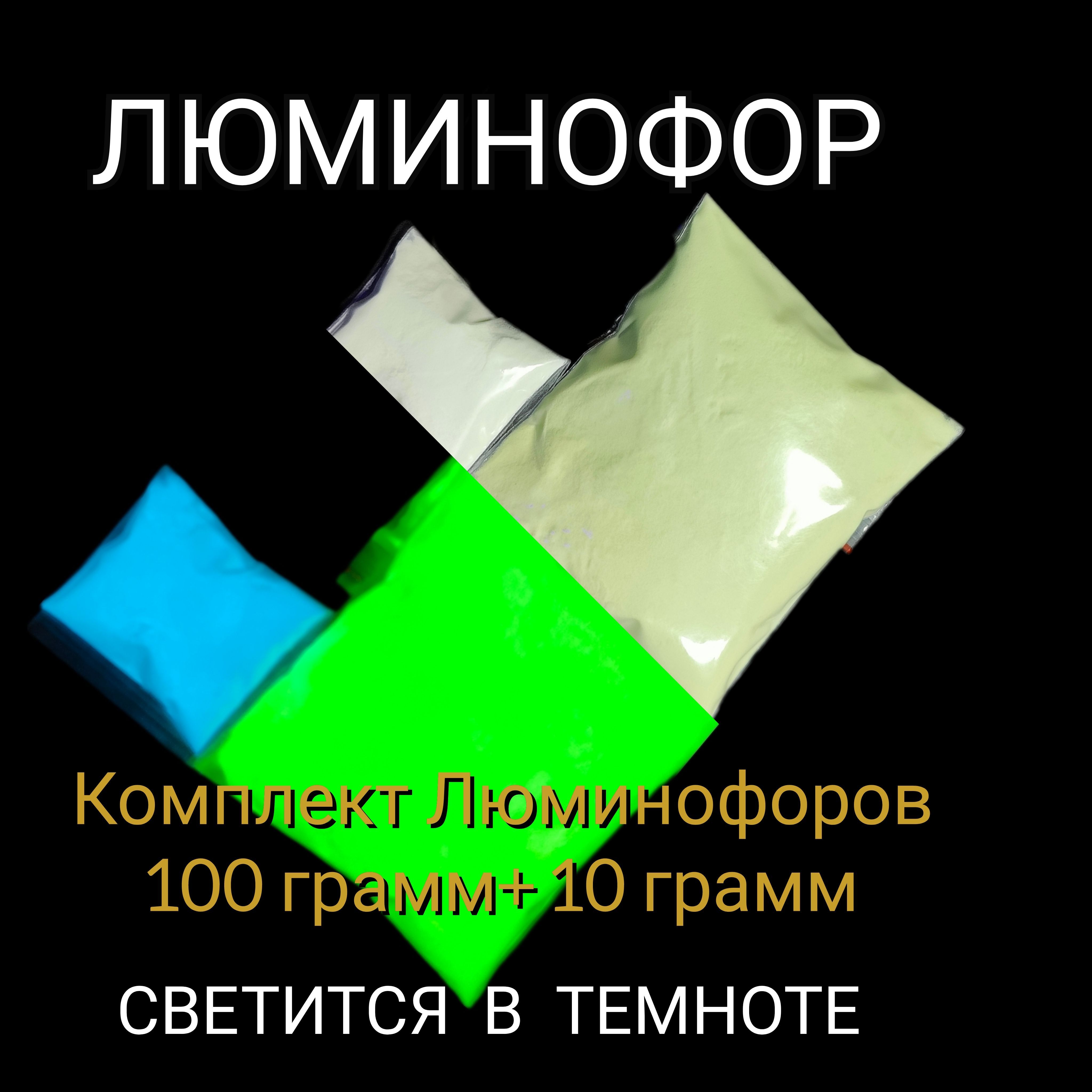 Luminofor Пигмент 2 шт., 110 мл./ 110 г.