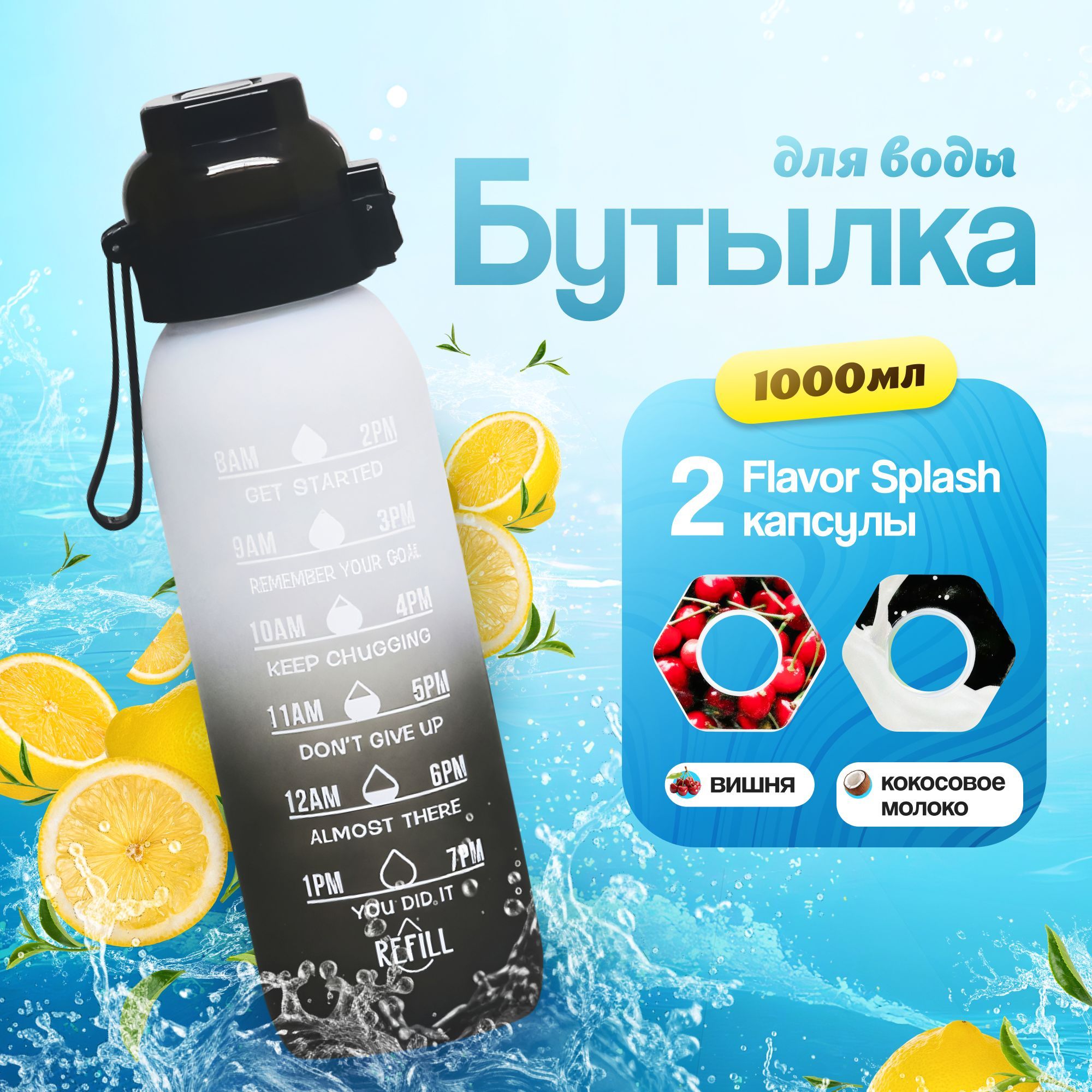 Бутылка с картриджами для вкуса с ароматизатором для воды спортивная c капсулами air up sport меняют привкус купить на OZON по низкой цене (1752025334)