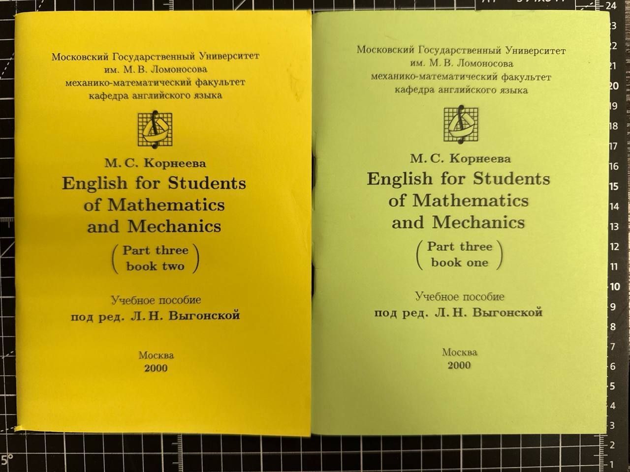 English for Students of Mathematics and Mechanics. Part three, book one & two. (Комплект из 2 книг) | Корнеева М.