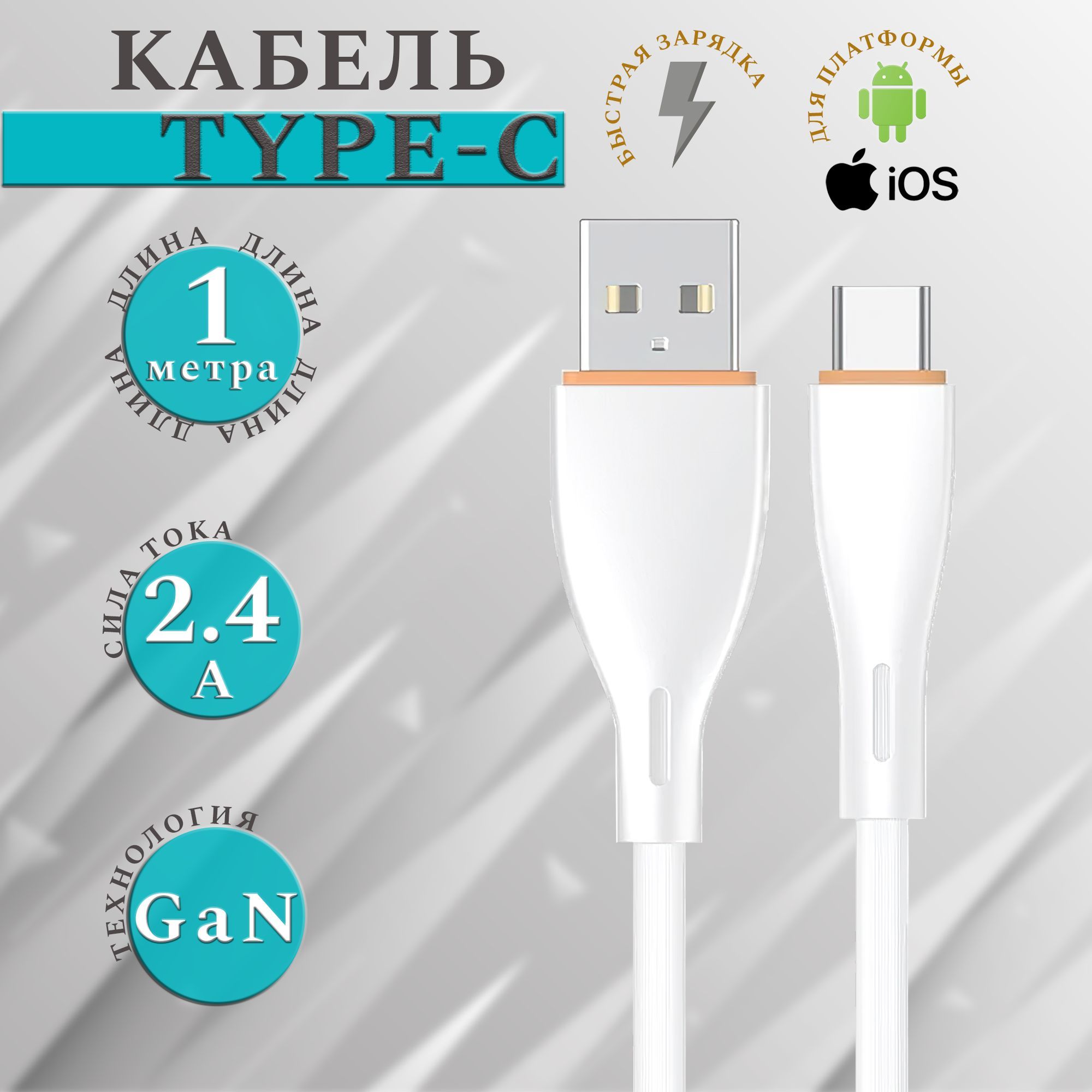 Кабель питания USB 2.0 Type-A/USB Type-C, 1 м, белый