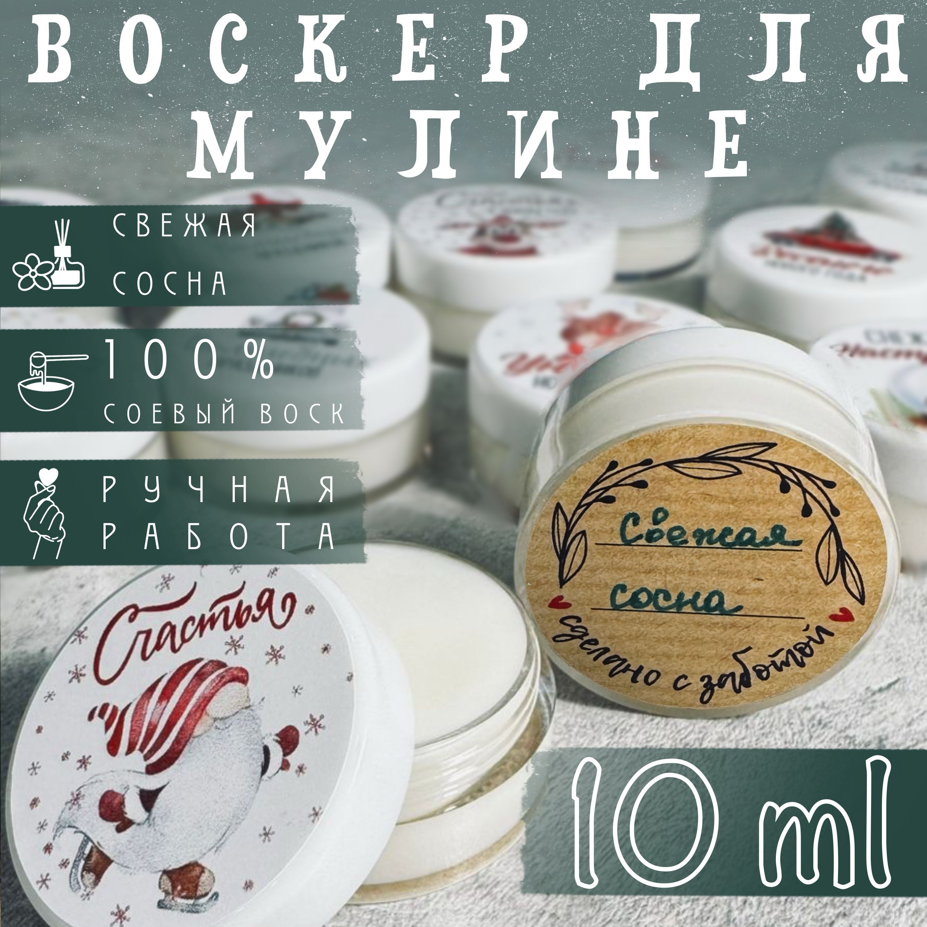 Воск для ниток и мулине. Воскер. Свежая сосна.