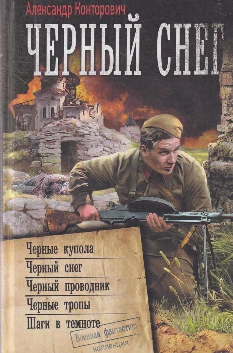 Читать черный проводник конторович. Вебер протестантская этика и дух капитализма. Читать черный проводник конторович. Конторович проводник. Читать черный проводник конторович.