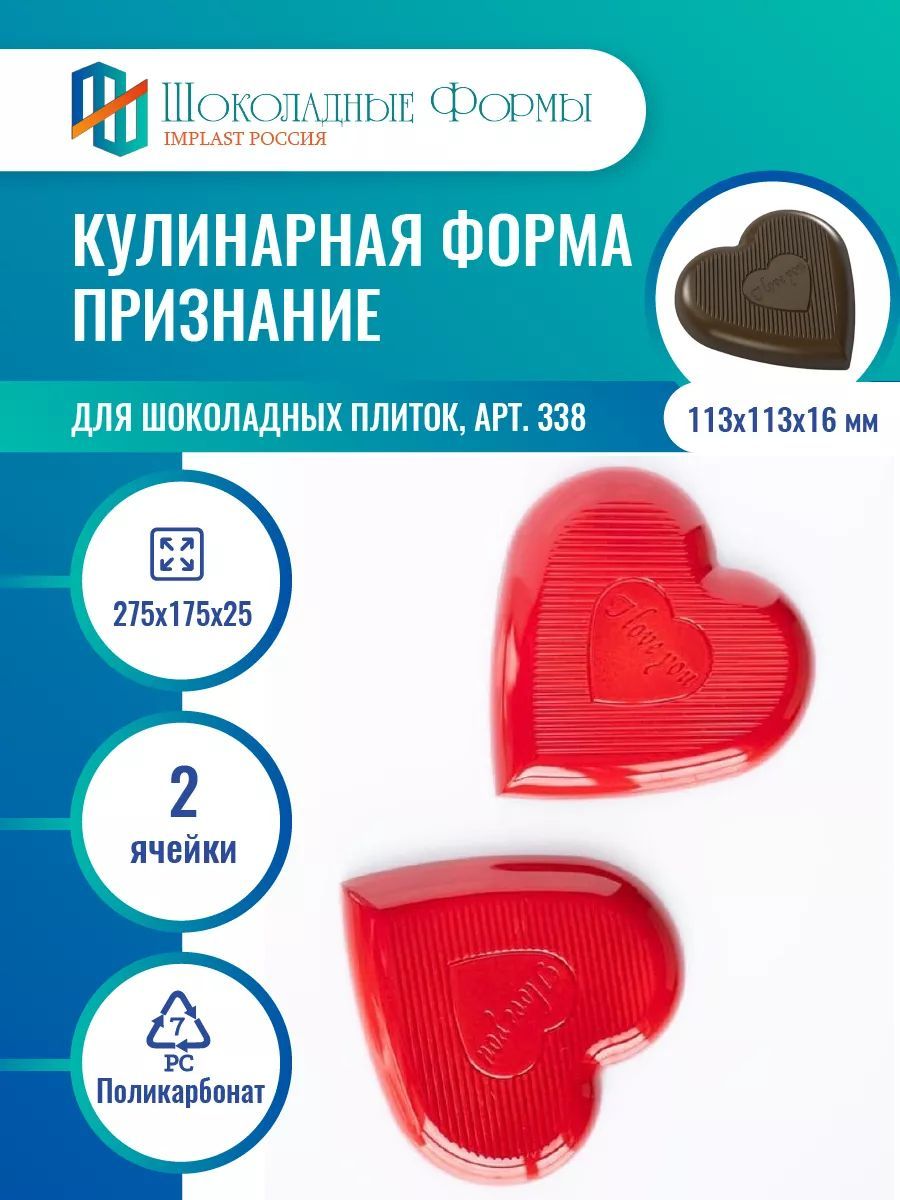 Implast Шоколадные Формы Купить