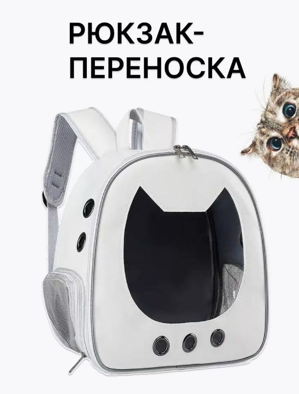 Переноска для кошек и собачек