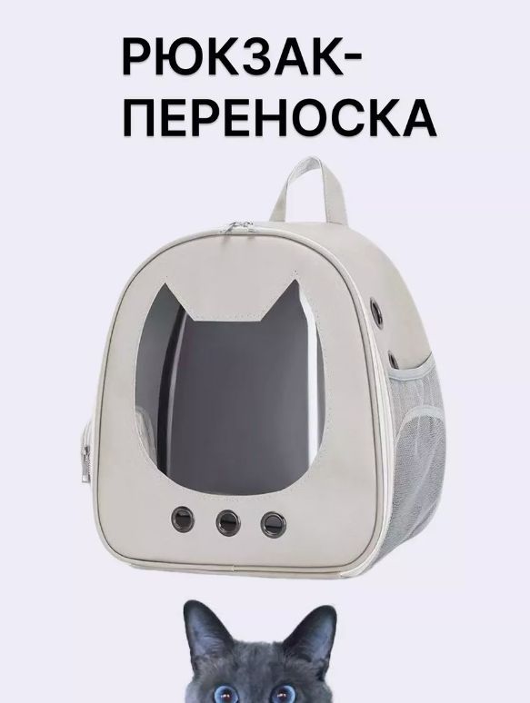 Переноска для кошек и собачек