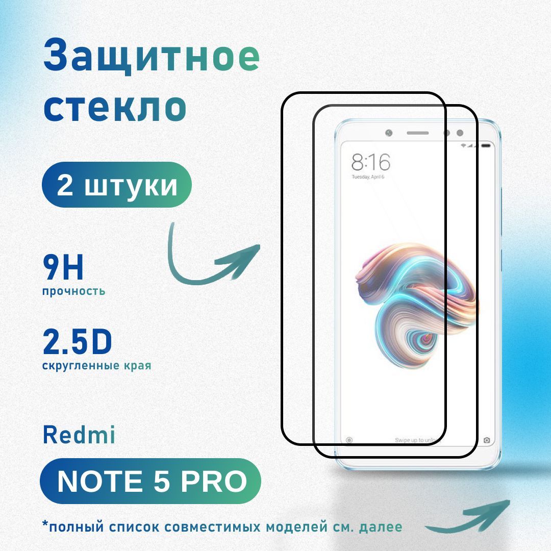 Комплект 2 шт: Защитное стекло для Redmi Note 5 Pro, усиленное, противоударное, антистатическое