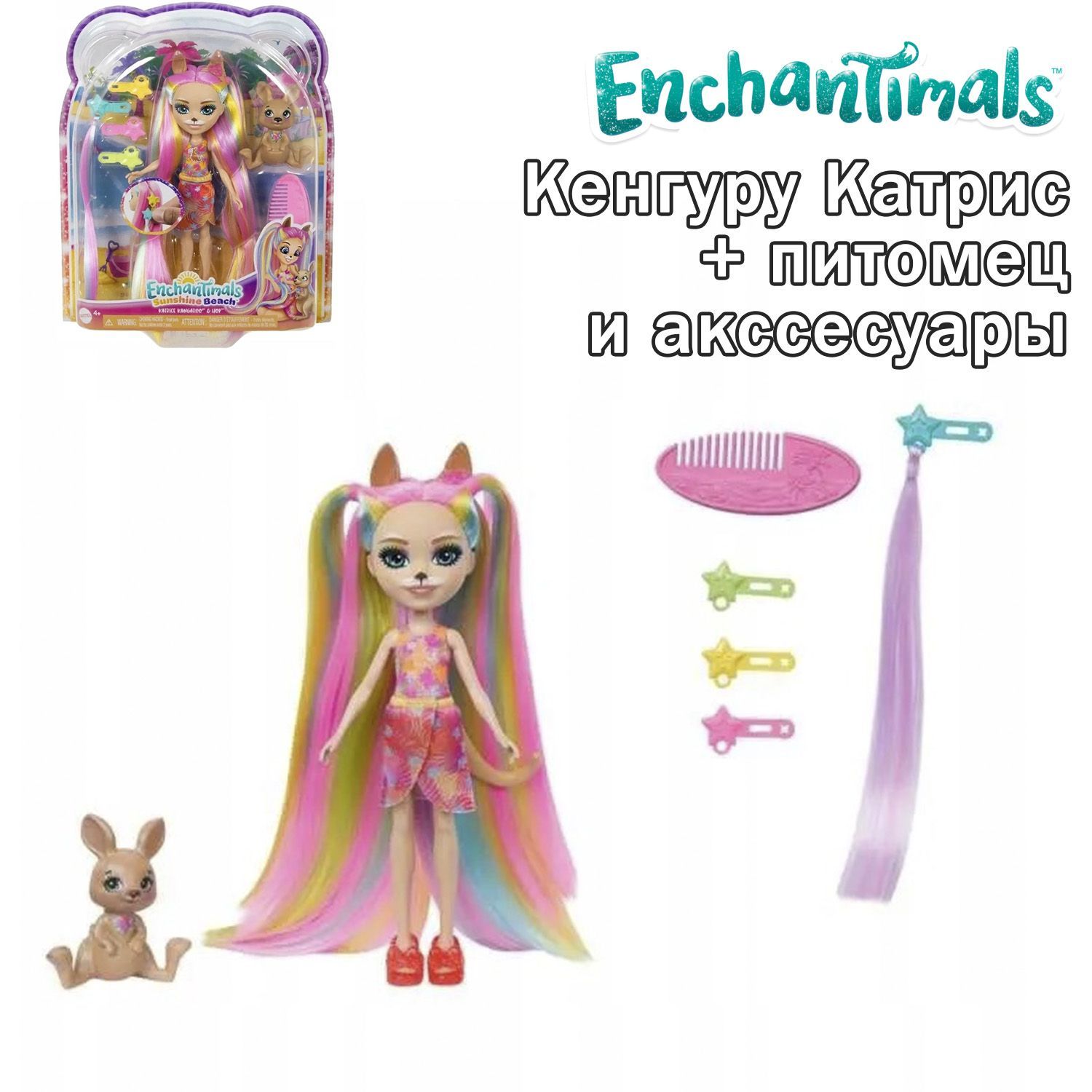 Enchantimals Кукла Кенгуру Катрис + питомец и акссесуары, HTJ70