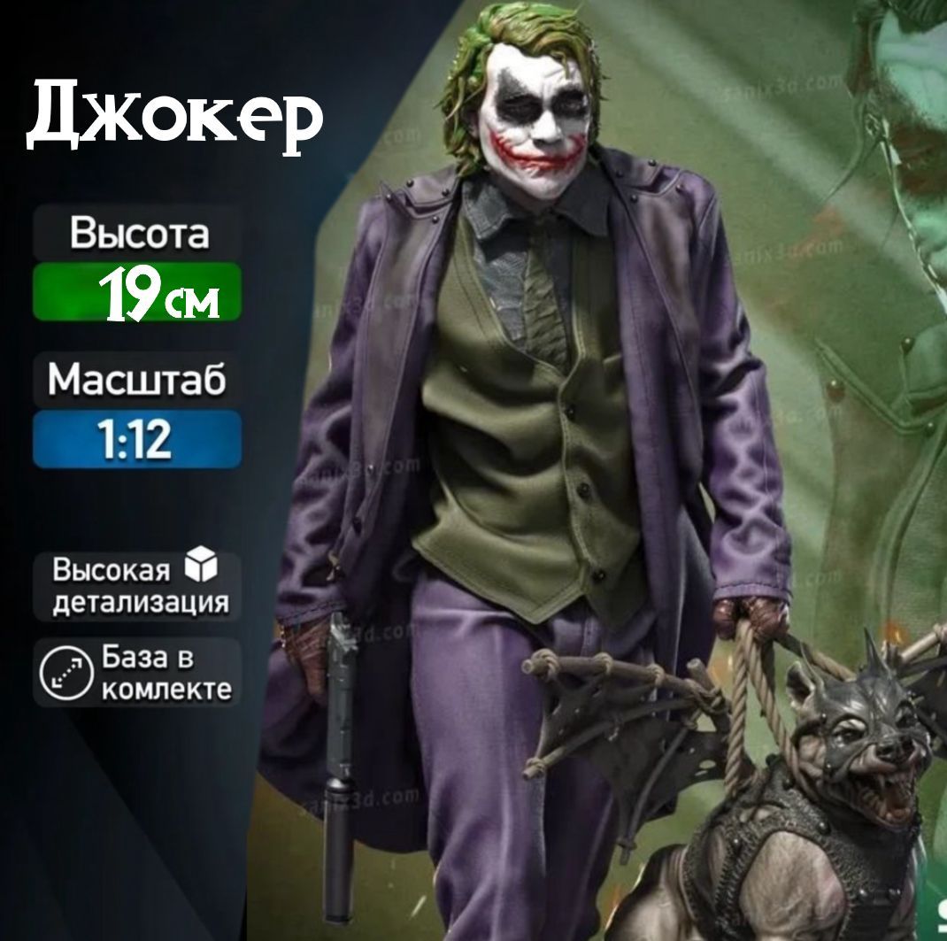 Коллекционная фигурка для покраски " Joker / Джокер " ( Джек Напье / Joker ) коллекционная 19см