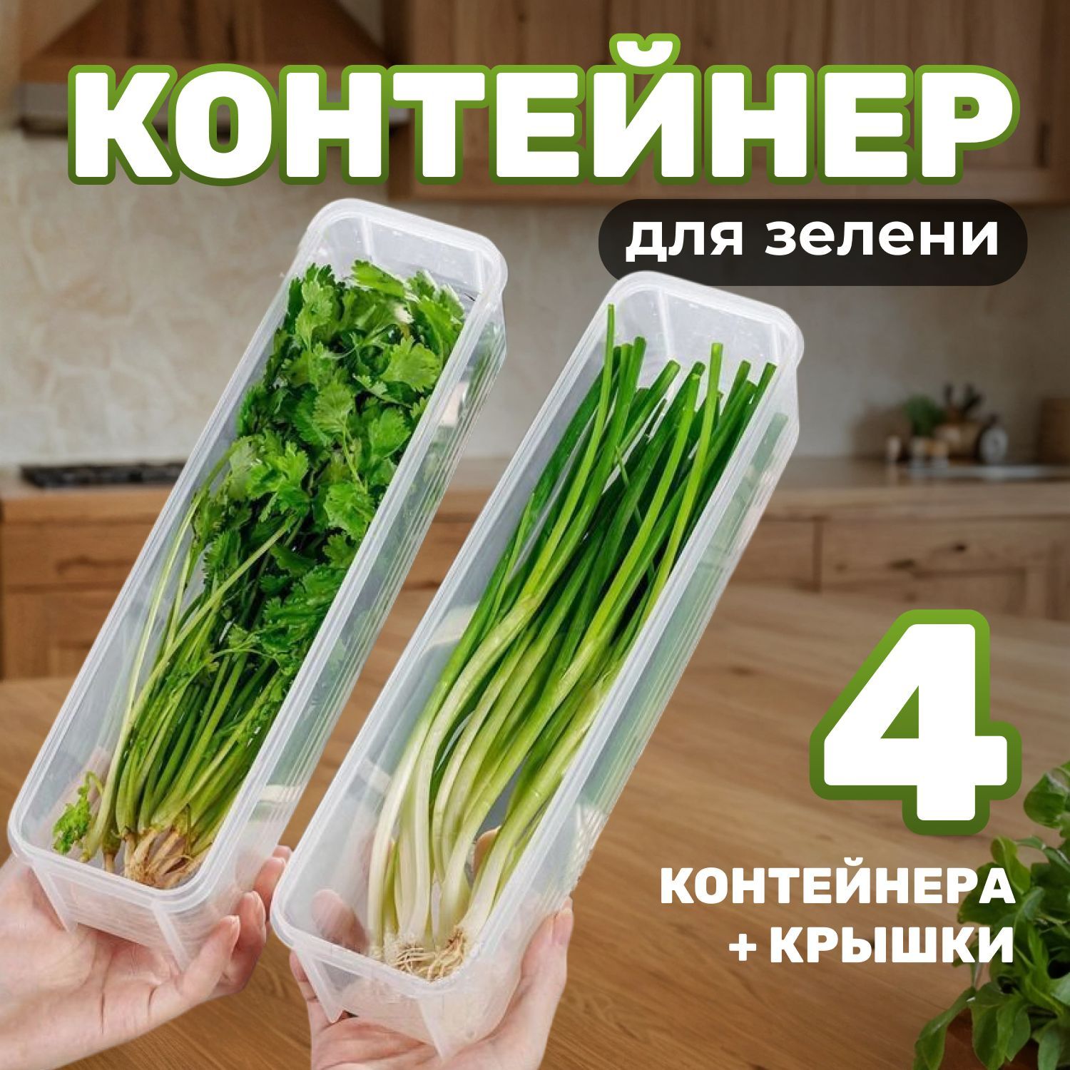 Контейнерпищевой,4шт