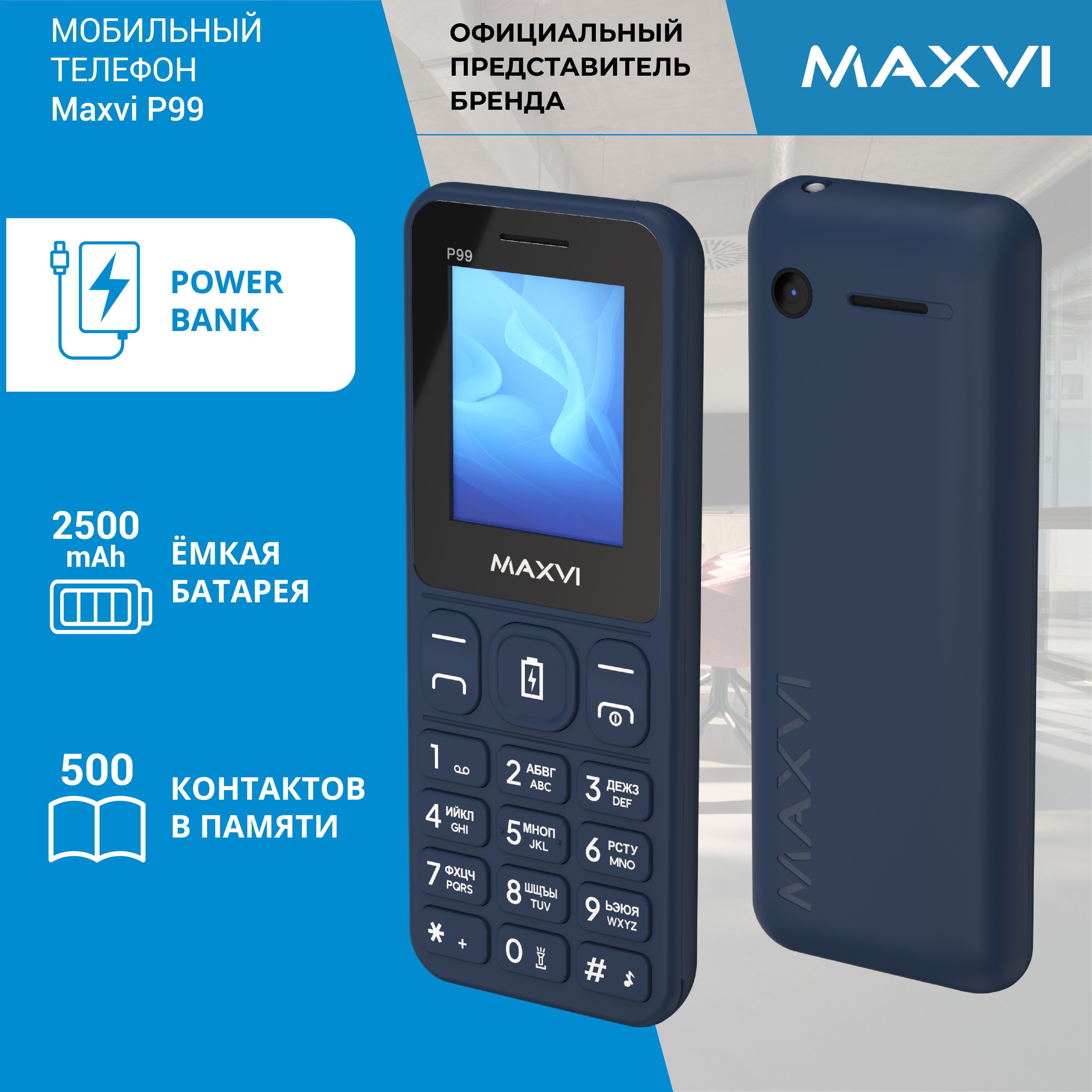 Maxvi телефон мобильный кнопочный P99