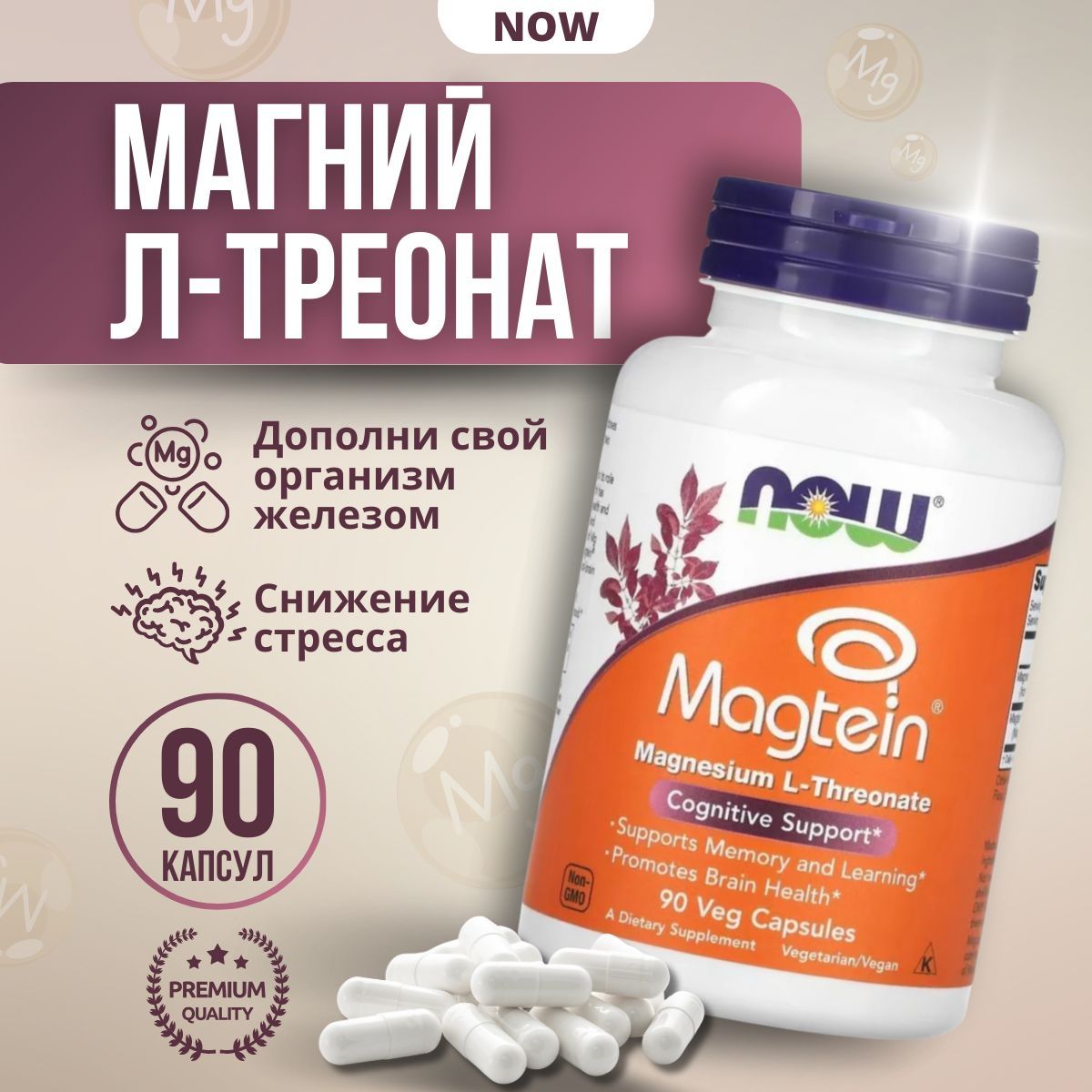 Магний NOW Magtein L-Threonate 90 caps / Нау Магтеин Л-Треонат 90 капс