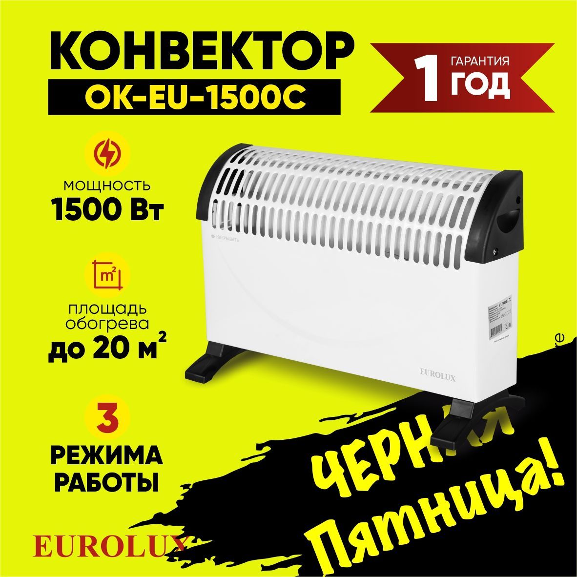 Конвектор ок eu 1500c eurolux Конвектор ок eu 1500c eurolux