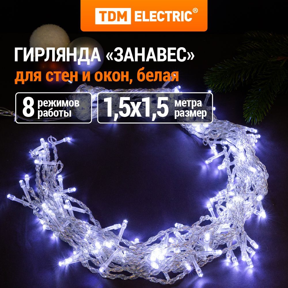 Гирляндасветодиодная"Занавес"168LED,белый,8режимов,250В,IP20,TDM