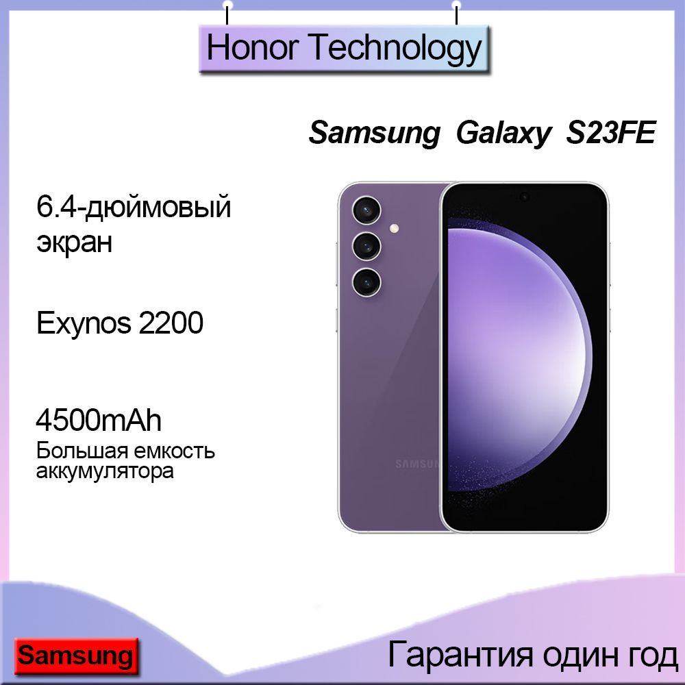 SamsungСмартфонSamsung-Galaxy-s23feGlobal8/128ГБ,сиреневый