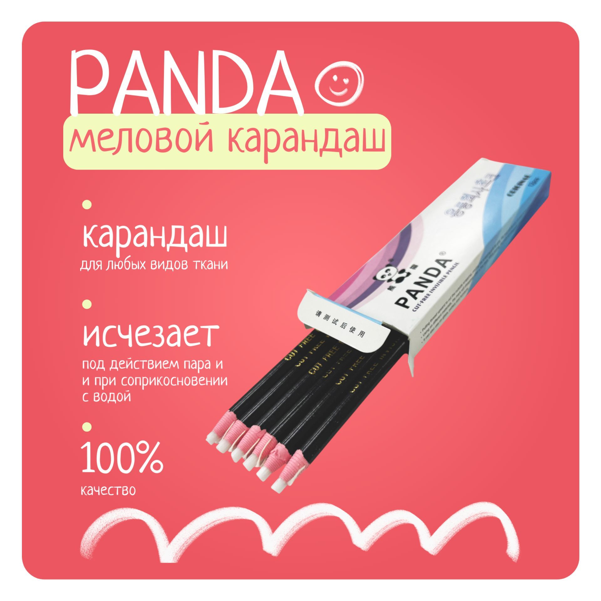 Карандаш для ткани исчезающий, 12 шт., белый / Мел портновский Panda Панда