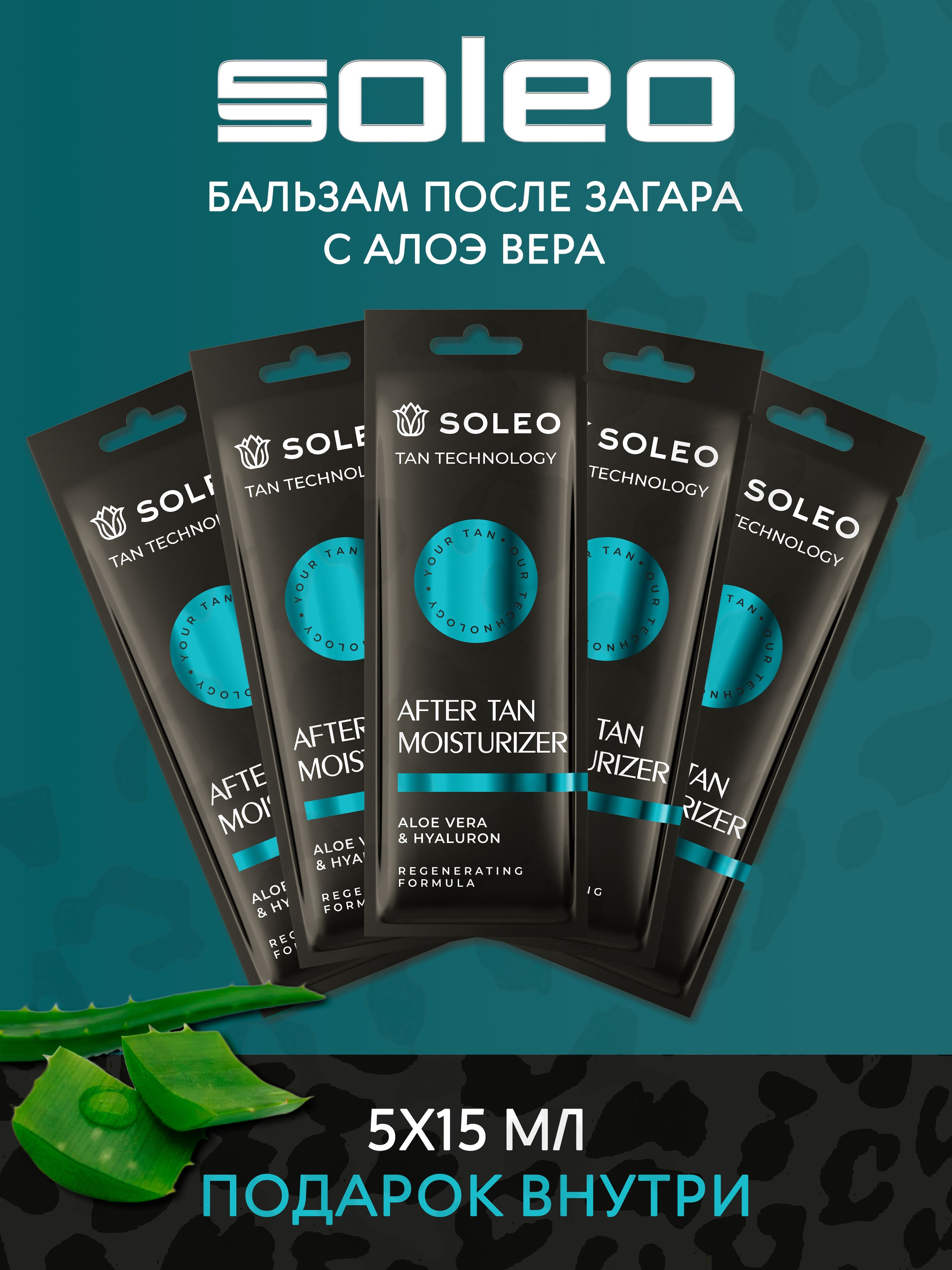 Soleo After Tan Moisturizer Бальзам после загара