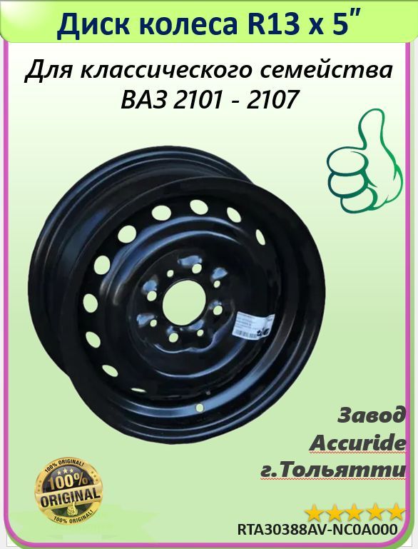 Accuride Диски колесные Колесный диск Штампованный 13x5" PCD4х98 ET29 D60.2