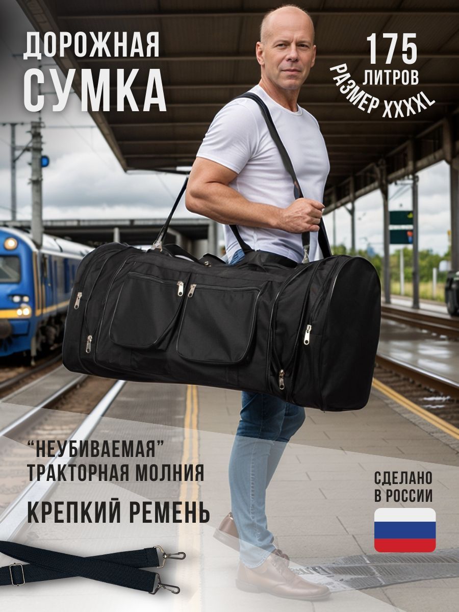 Сумка дорожная большая с плечевым ремнем купить на OZON по низкой цене (727322402)