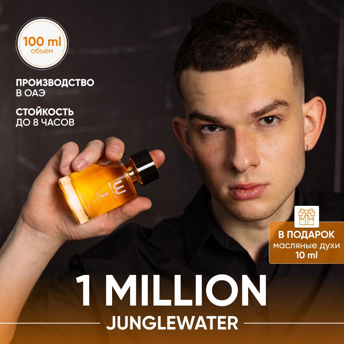 Духи мужские 1 Миллион 100 мл / Парфюмерная вода 1 One Million