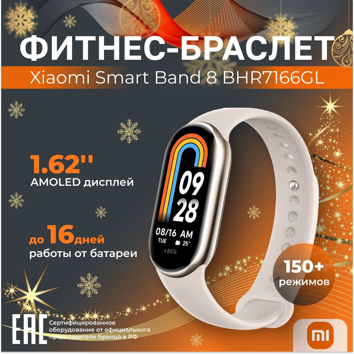 Фитнес-браслет Xiaomi Smart Band 8 BHR7166GL (глобальная версия)