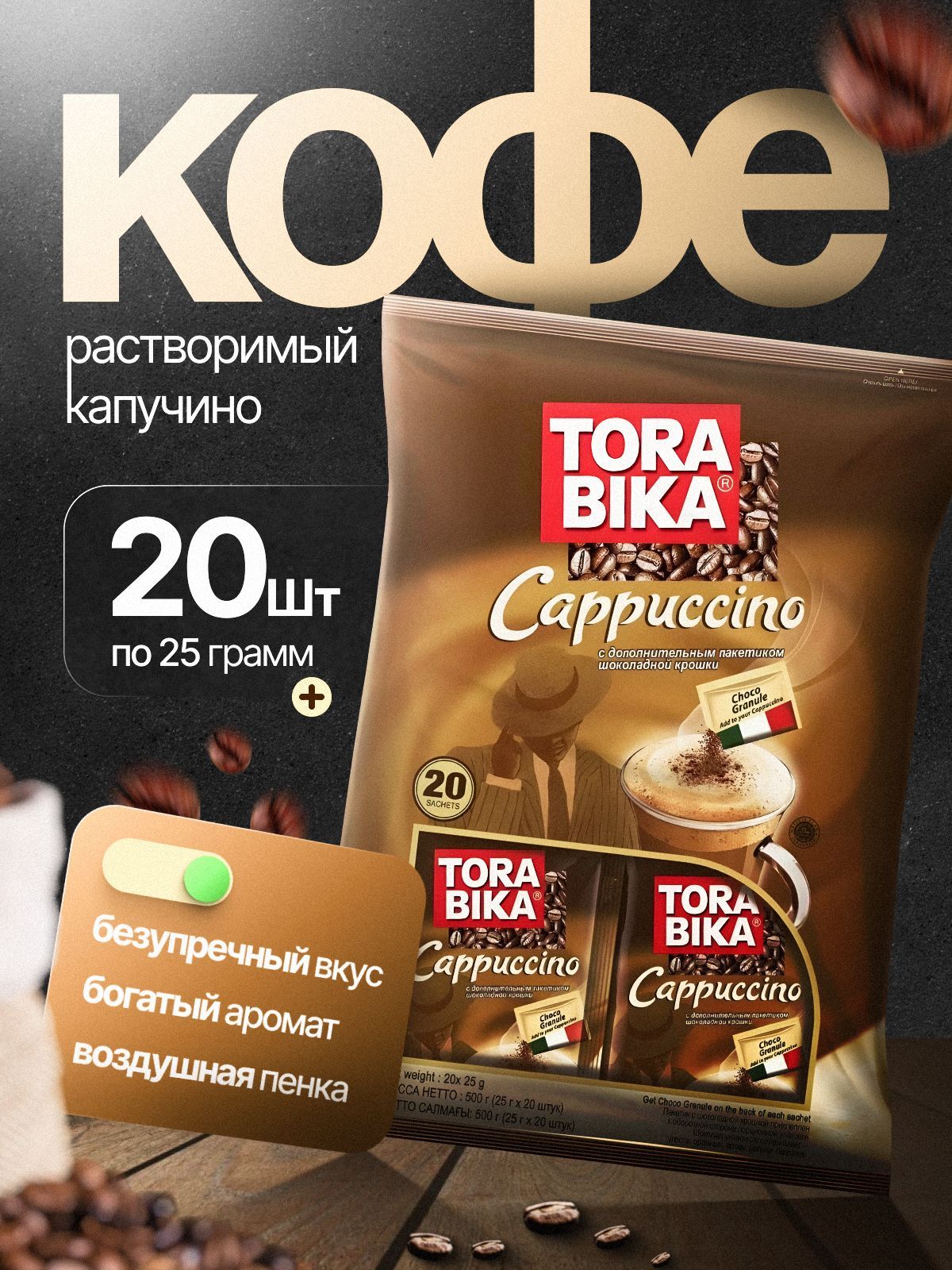 Кофе 3 в 1 TORA BIKA...