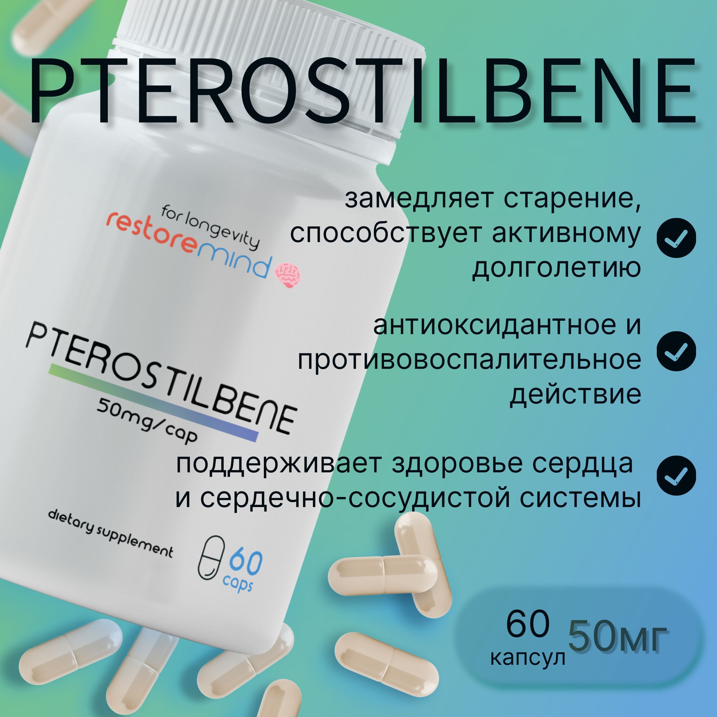 Птеростильбен (Pterostilbene) от Restoremind, 60 капсул по 50мг, стильбеноид и антиоксидант