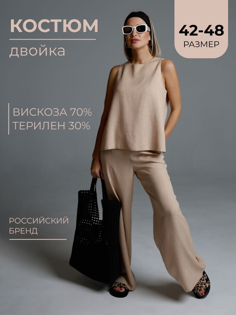 Костюм...