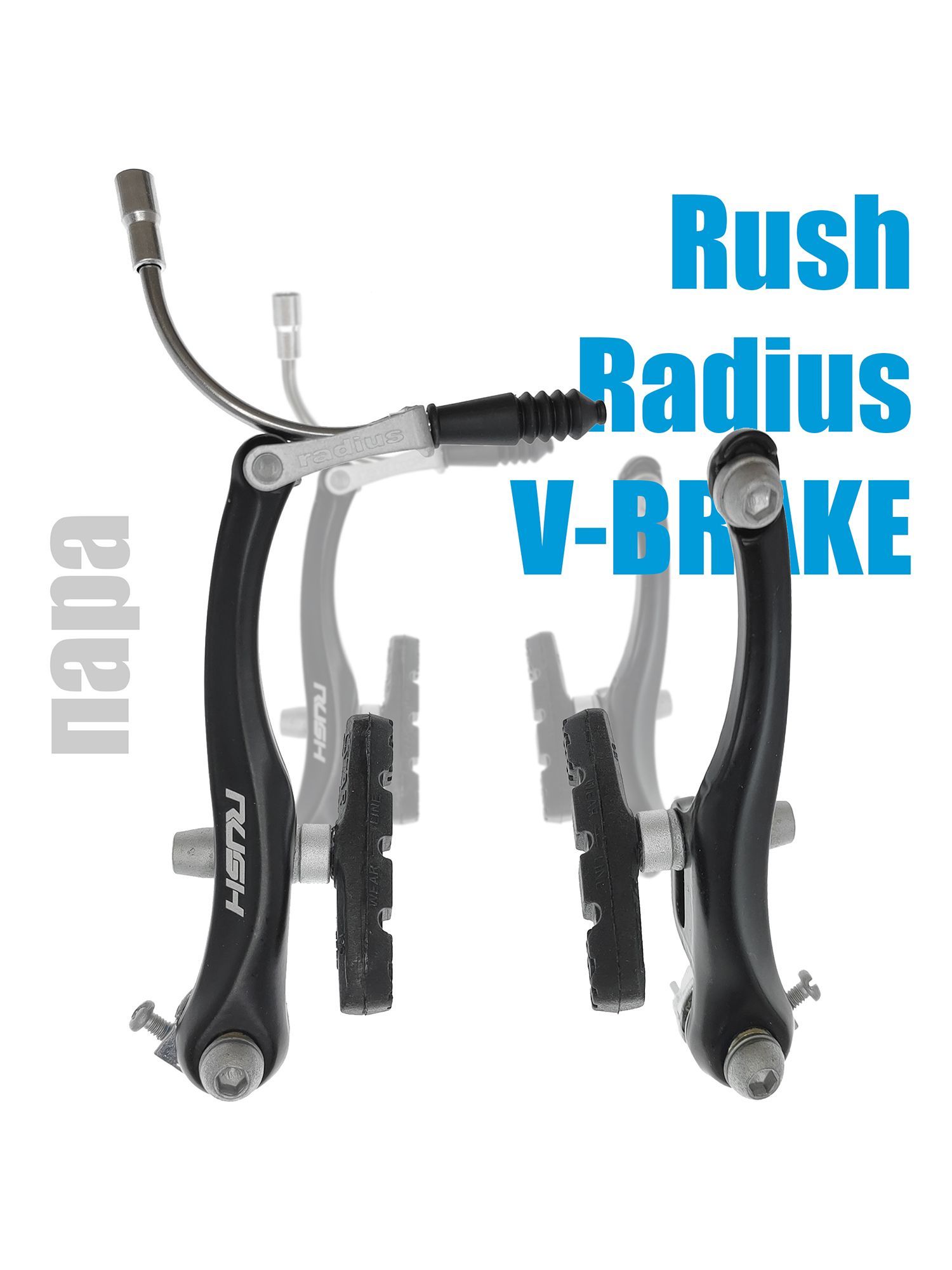 Rush Radius Тормоза для велосипедов V-brake 115 мм перед и зад — Каталог Ozon — фото 2