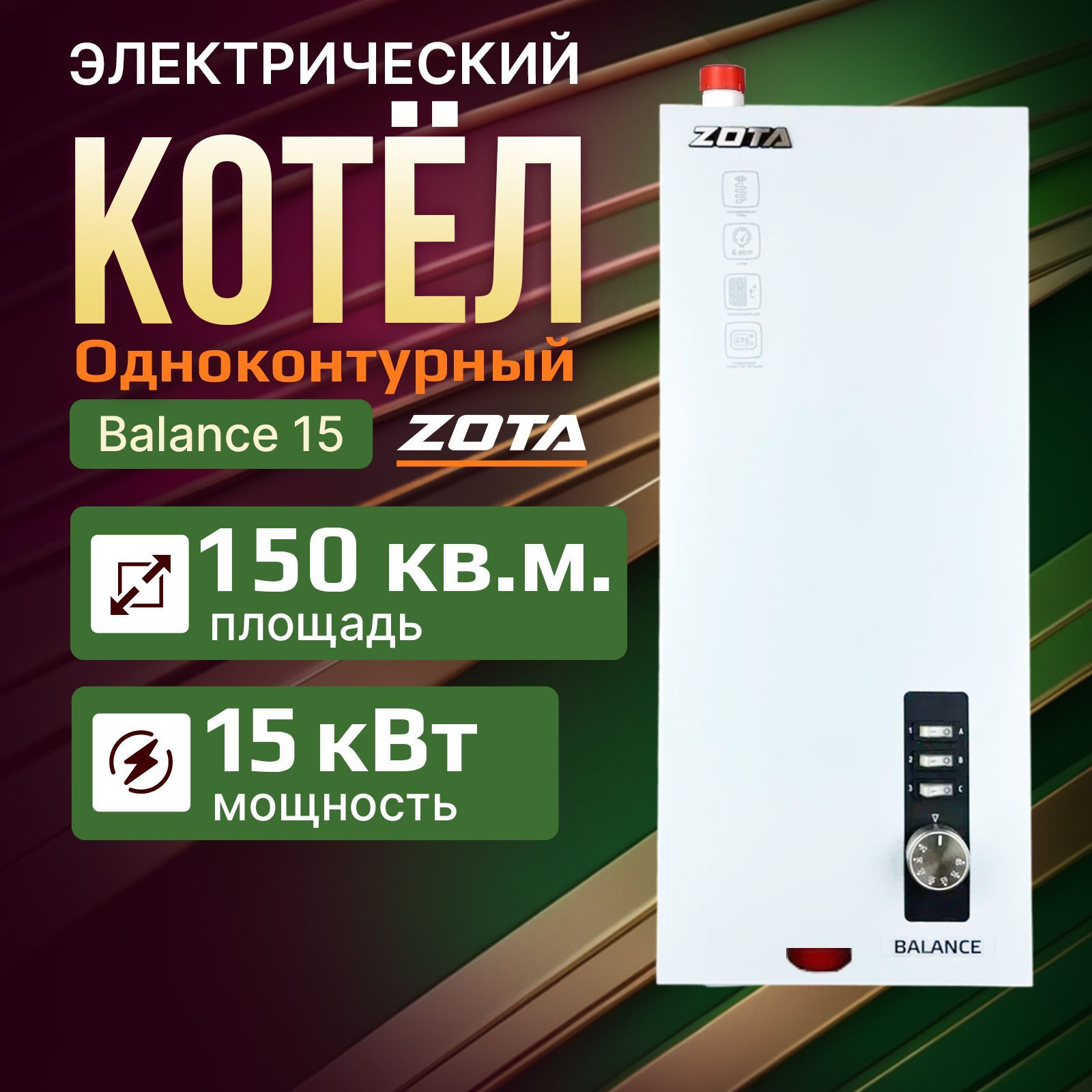 Электрический котел 15 квт ZOTA Balance